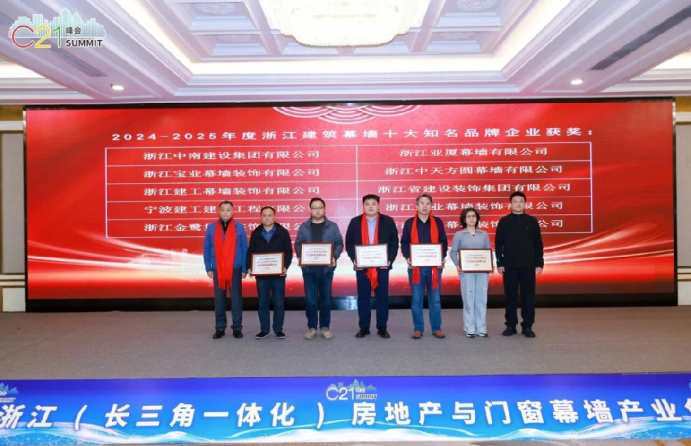 喜讯︱xk平台_XK体育(中国)
装饰荣获2024-2025年度浙江建筑幕墙十大知名品牌企业